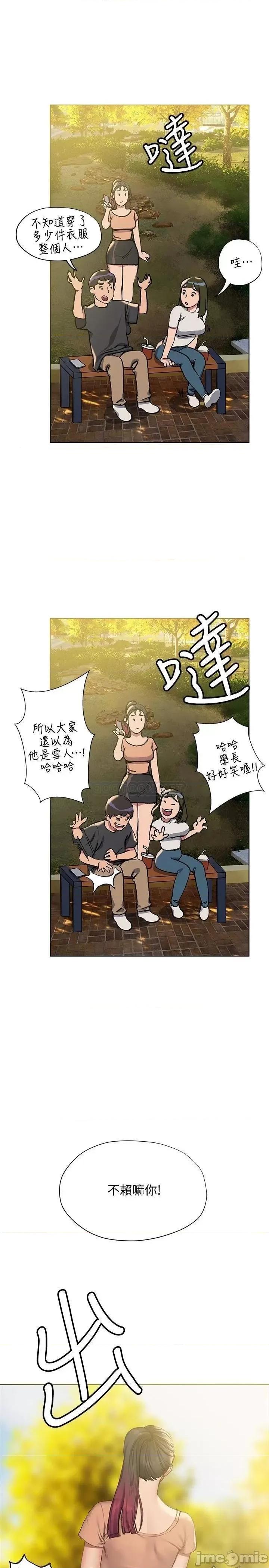 终结暧昧 终结暧昧 第9话 - 我只要学长一个人! 第30页