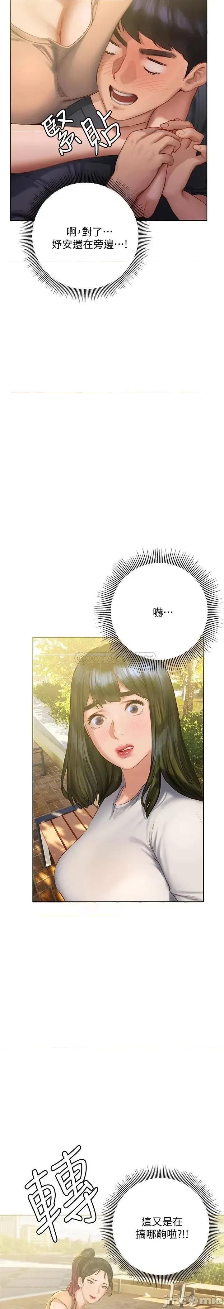 终结暧昧 终结暧昧 第9话 - 我只要学长一个人! 第34页