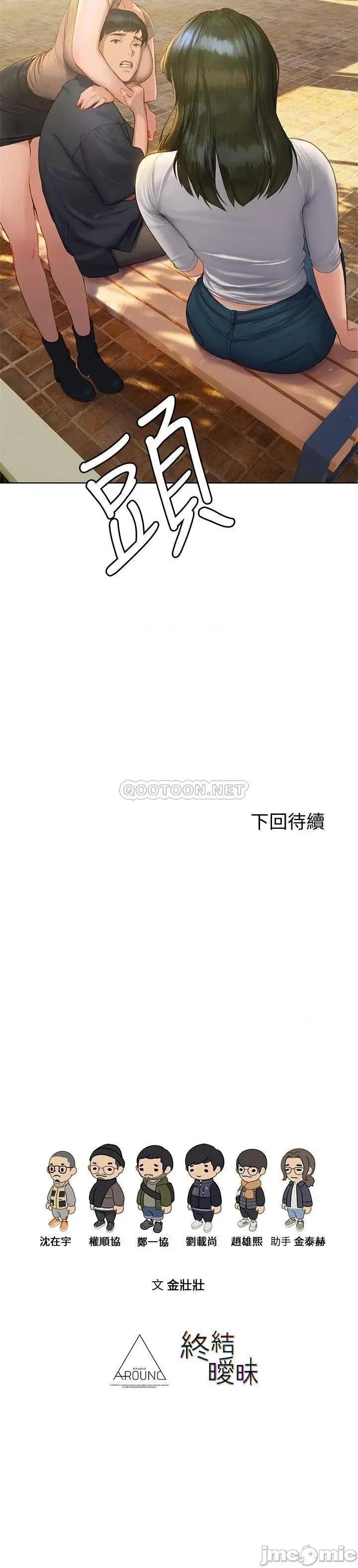 终结暧昧 终结暧昧 第9话 - 我只要学长一个人! 第35页