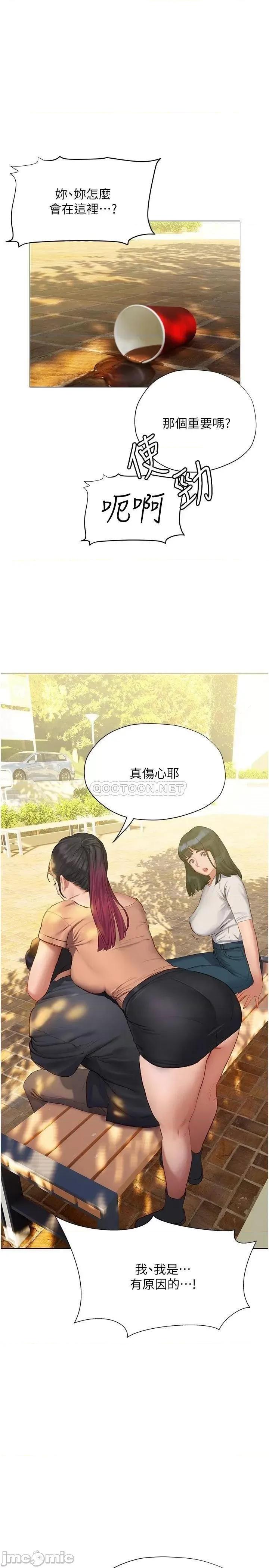 终结暧昧 终结暧昧 第10话 - 今晚我室友都不在 第1页