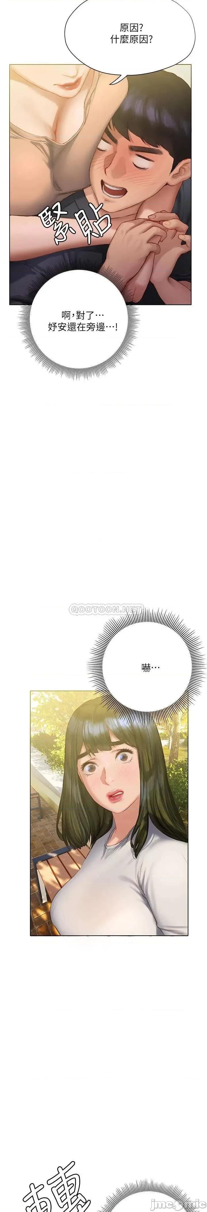 终结暧昧 终结暧昧 第10话 - 今晚我室友都不在 第2页