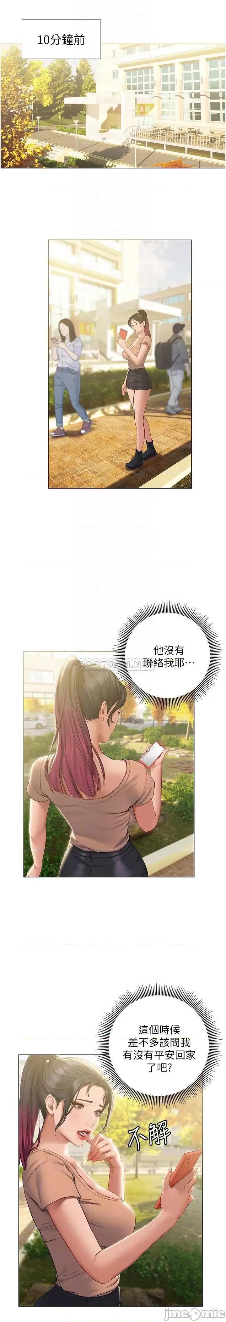 终结暧昧 终结暧昧 第10话 - 今晚我室友都不在 第4页