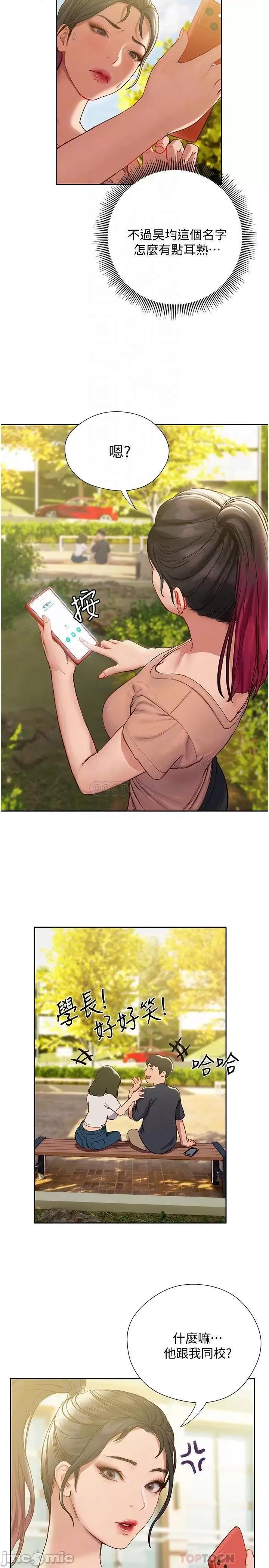 终结暧昧 终结暧昧 第10话 - 今晚我室友都不在 第8页
