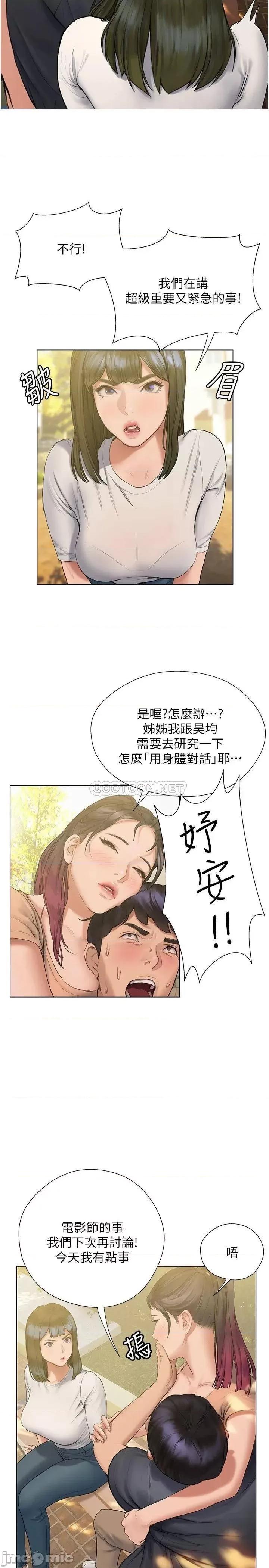 终结暧昧 终结暧昧 第10话 - 今晚我室友都不在 第11页