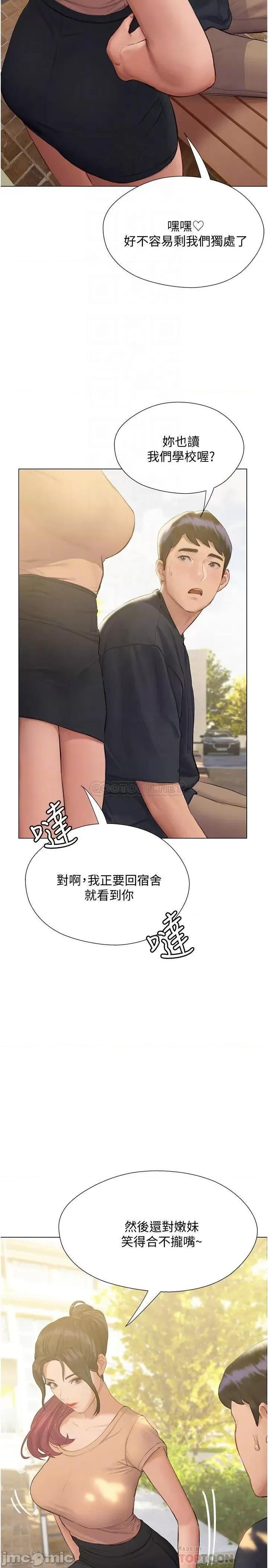 终结暧昧 终结暧昧 第10话 - 今晚我室友都不在 第14页