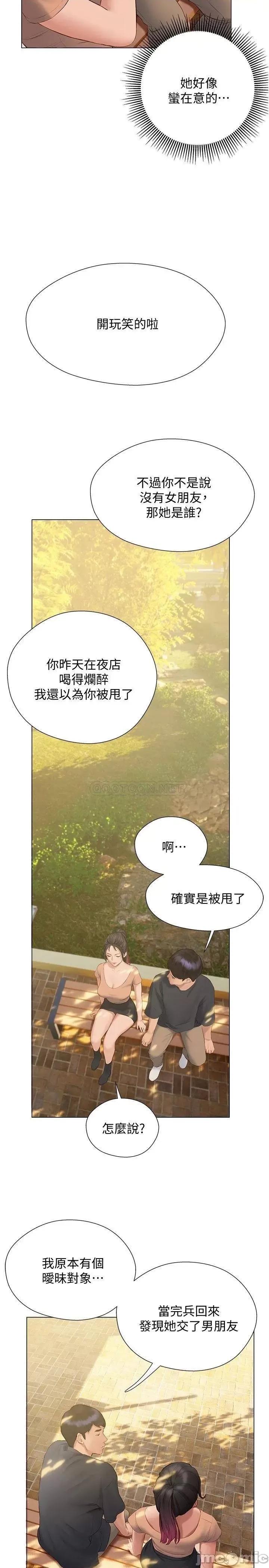 终结暧昧 终结暧昧 第10话 - 今晚我室友都不在 第17页