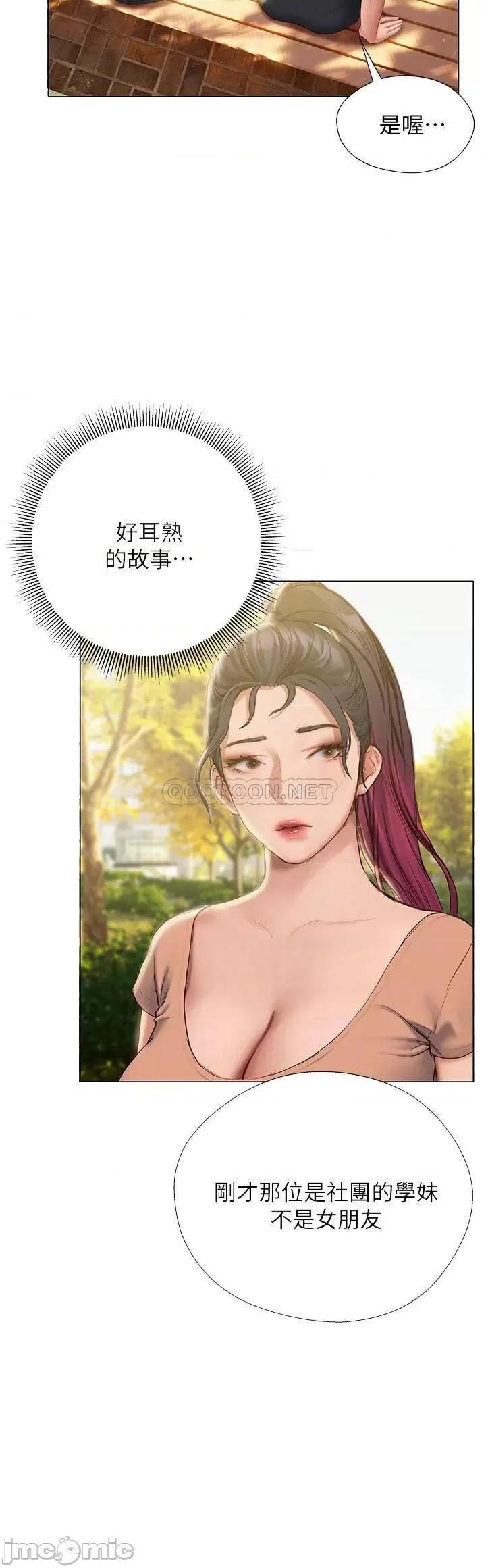 终结暧昧 终结暧昧 第10话 - 今晚我室友都不在 第18页