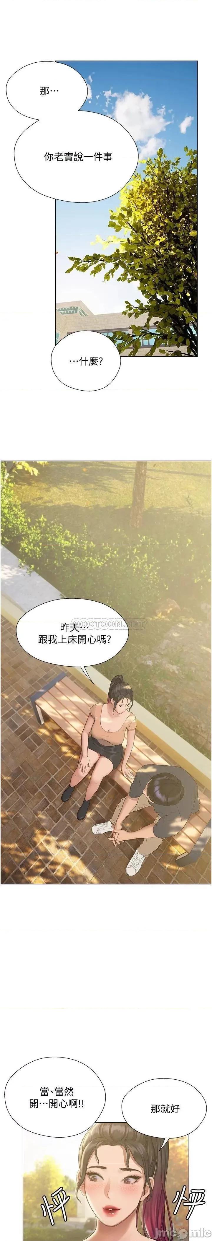 终结暧昧 终结暧昧 第10话 - 今晚我室友都不在 第19页