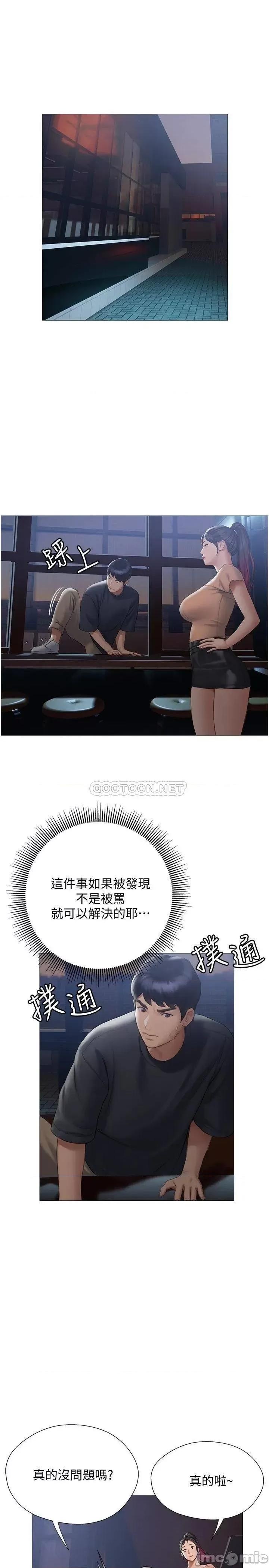 终结暧昧 终结暧昧 第10话 - 今晚我室友都不在 第22页