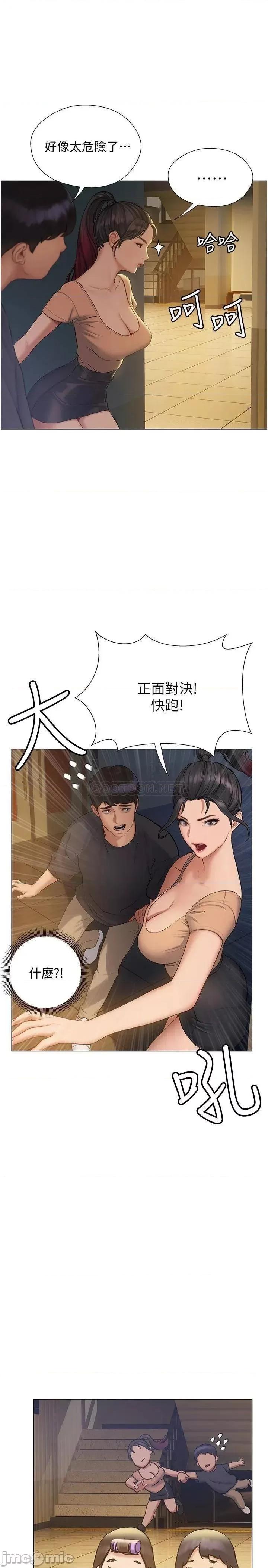 终结暧昧 终结暧昧 第10话 - 今晚我室友都不在 第25页