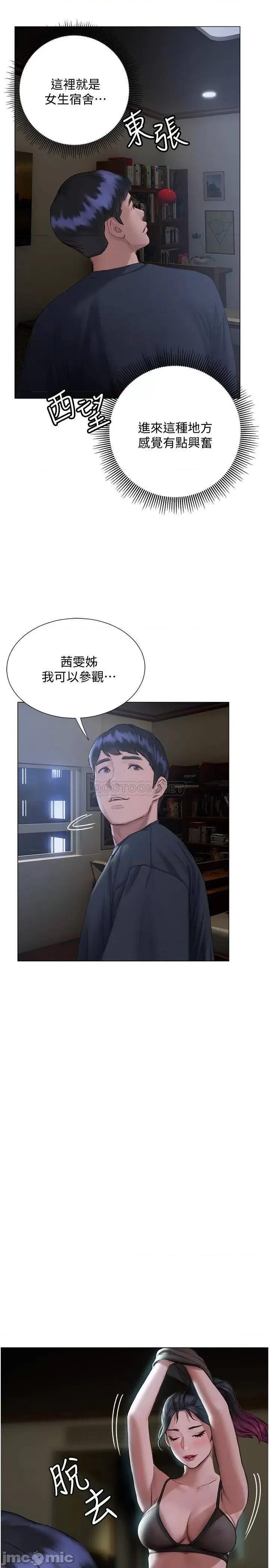 终结暧昧 终结暧昧 第10话 - 今晚我室友都不在 第28页
