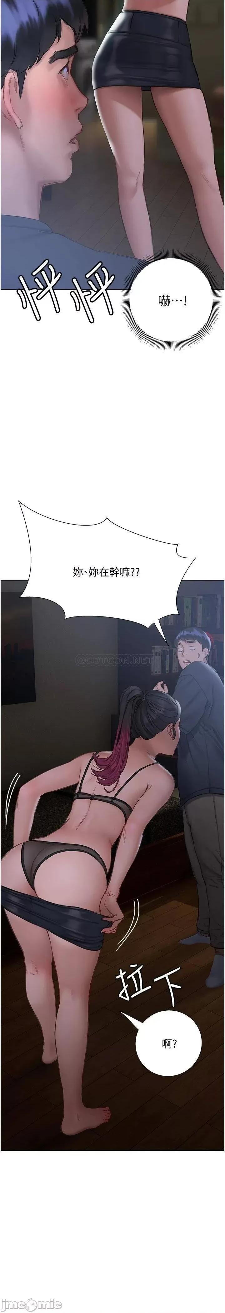 终结暧昧 终结暧昧 第10话 - 今晚我室友都不在 第29页