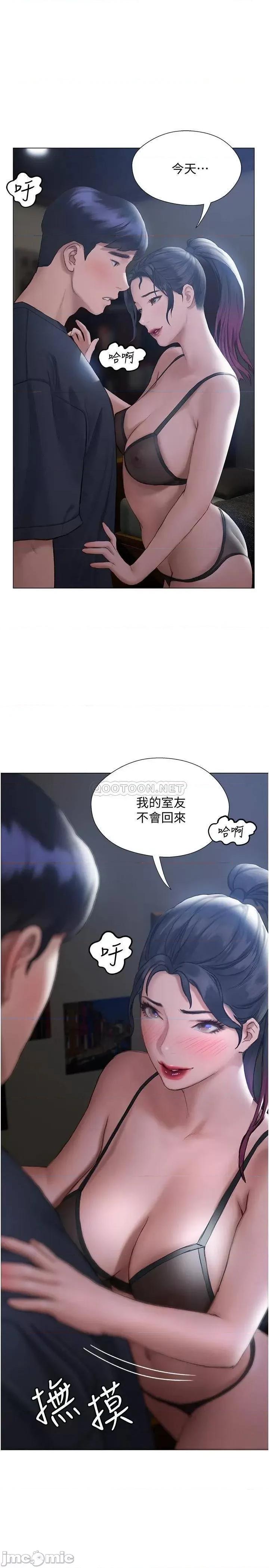 终结暧昧 终结暧昧 第10话 - 今晚我室友都不在 第34页