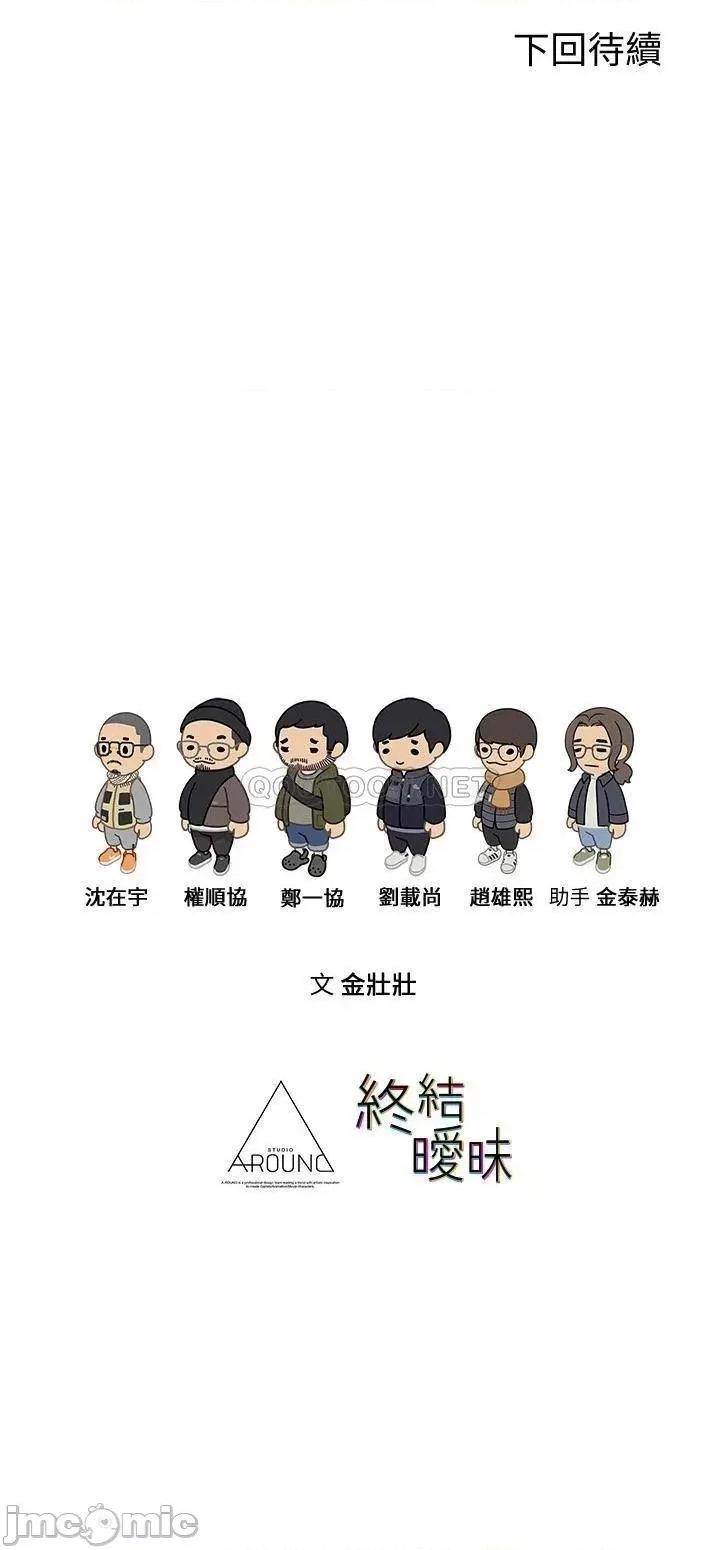 终结暧昧 终结暧昧 第10话 - 今晚我室友都不在 第35页