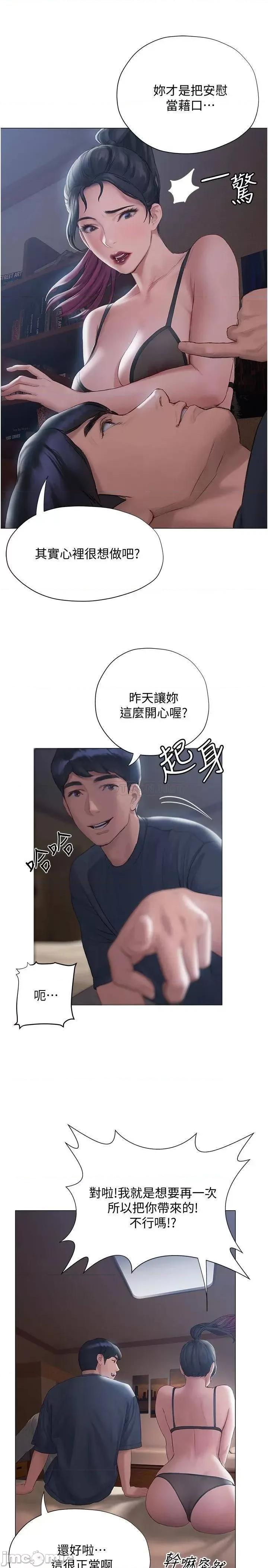 终结暧昧 终结暧昧 第11话 - 满足姊姊才放你走 第20页