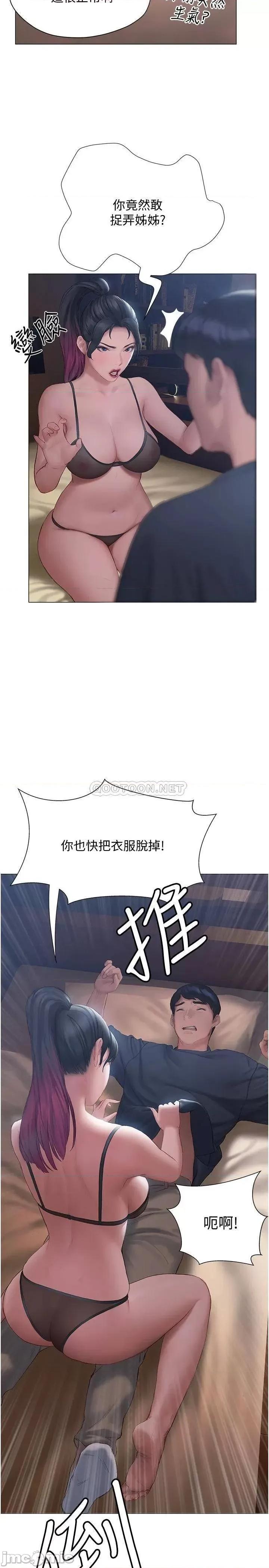 终结暧昧 终结暧昧 第11话 - 满足姊姊才放你走 第21页