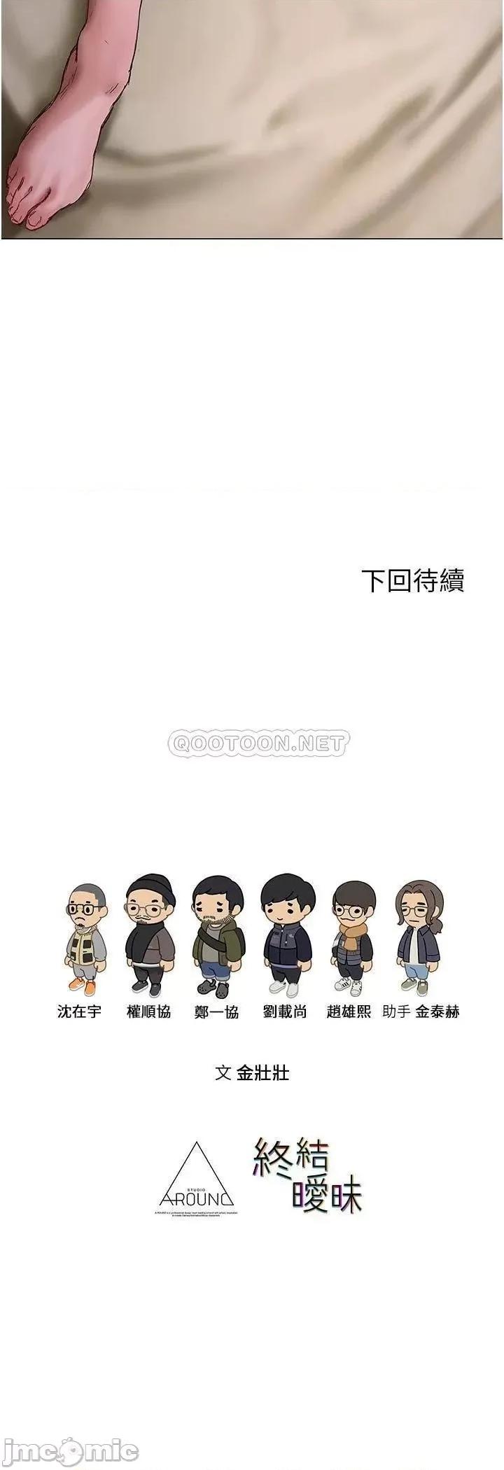 终结暧昧 终结暧昧 第11话 - 满足姊姊才放你走 第37页