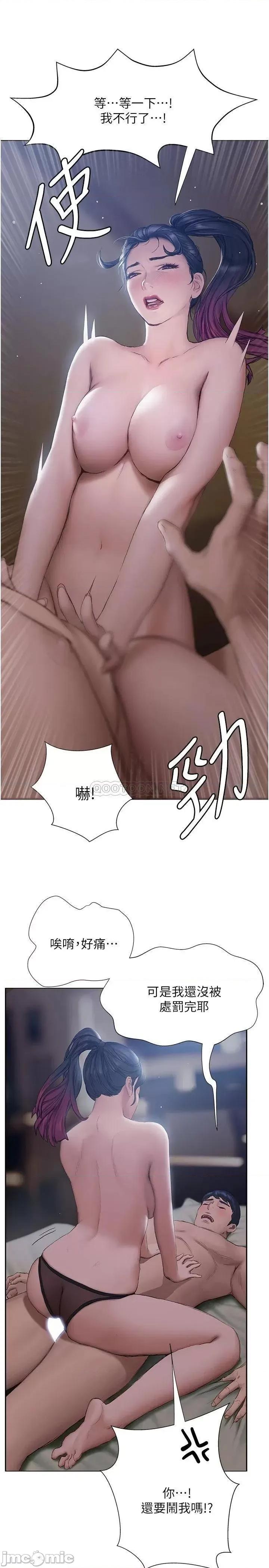 终结暧昧 终结暧昧 第12话 - 这次换我主导! 第3页