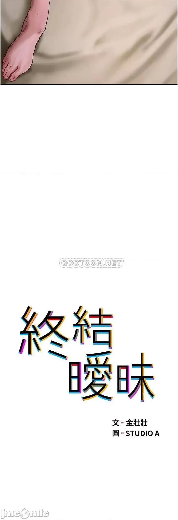 终结暧昧 终结暧昧 第12话 - 这次换我主导! 第5页