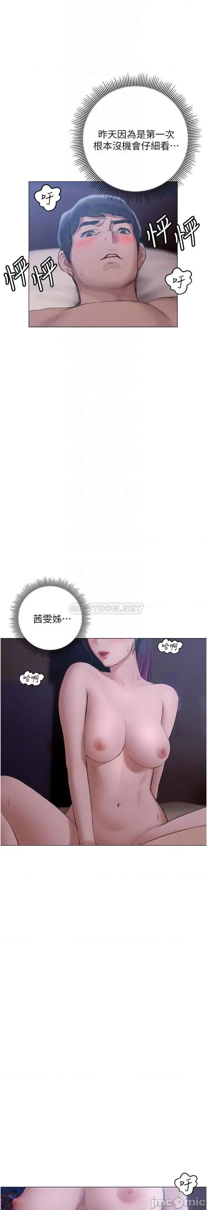 终结暧昧 终结暧昧 第12话 - 这次换我主导! 第6页