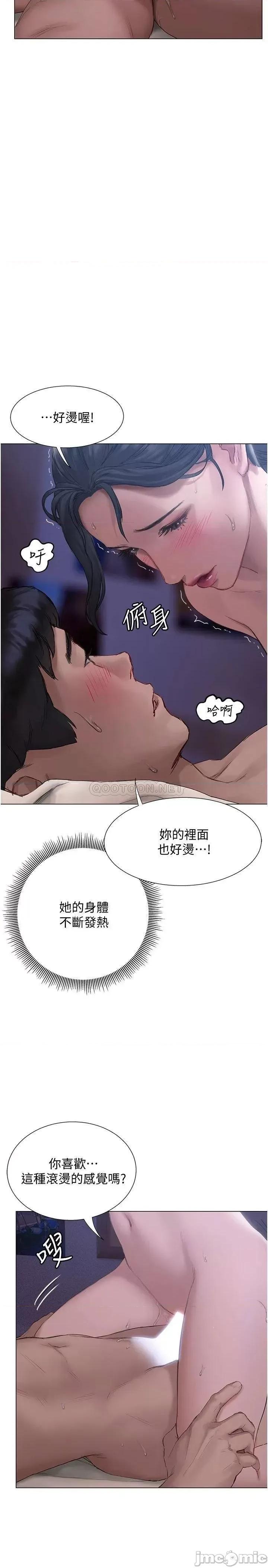 终结暧昧 终结暧昧 第12话 - 这次换我主导! 第9页