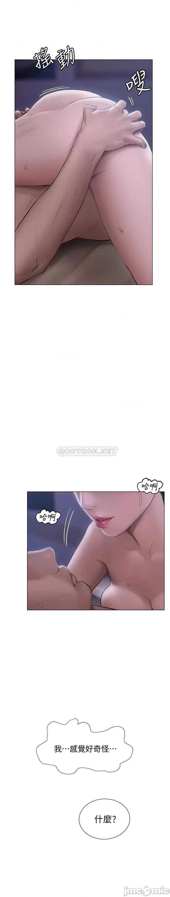 终结暧昧 终结暧昧 第12话 - 这次换我主导! 第22页