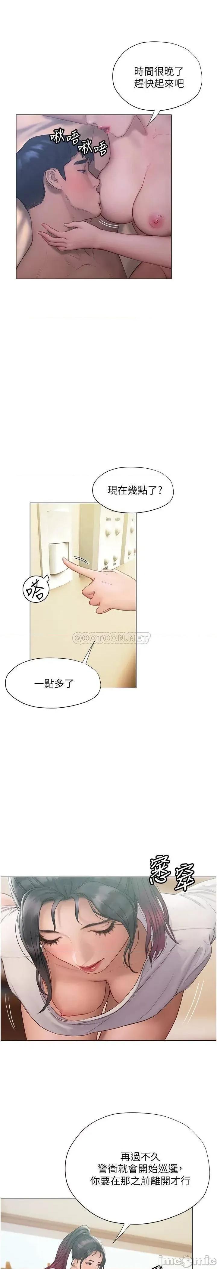终结暧昧 终结暧昧 第12话 - 这次换我主导! 第36页
