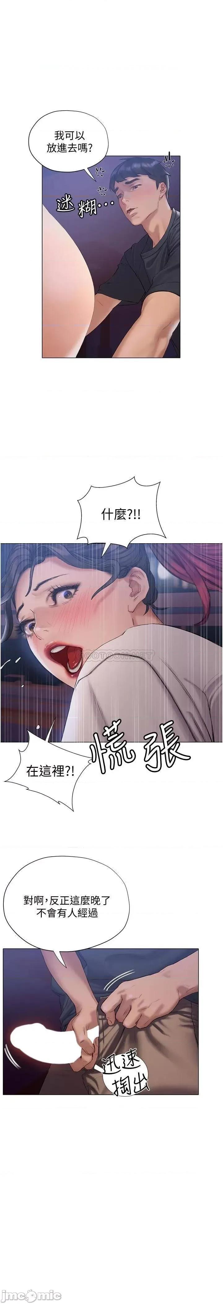 终结暧昧 终结暧昧 第12话 - 这次换我主导! 第42页