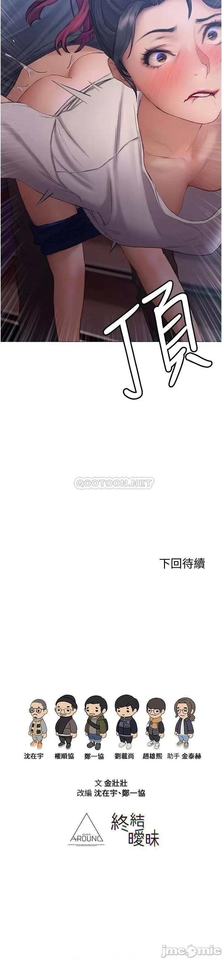 终结暧昧 终结暧昧 第12话 - 这次换我主导! 第44页
