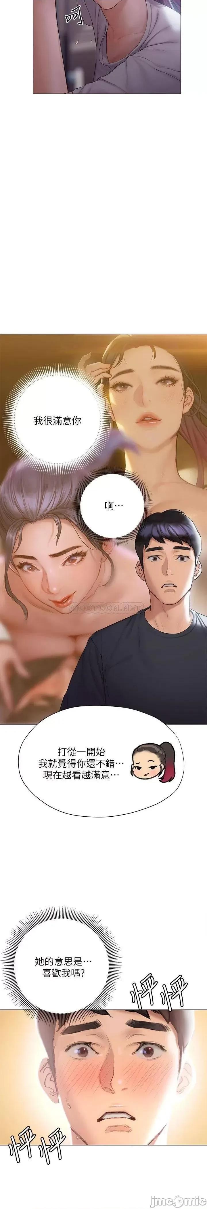 终结暧昧 终结暧昧-第13话 第17页