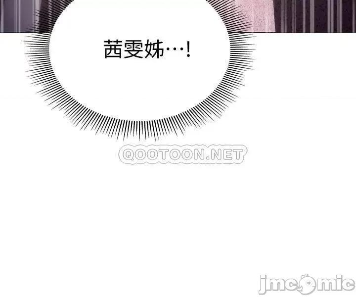 终结暧昧 终结暧昧-第13话 第21页