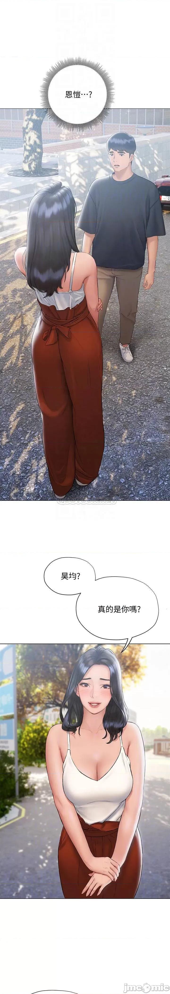 终结暧昧 终结暧昧 第14话 - 恩恺娇羞的告白 第6页
