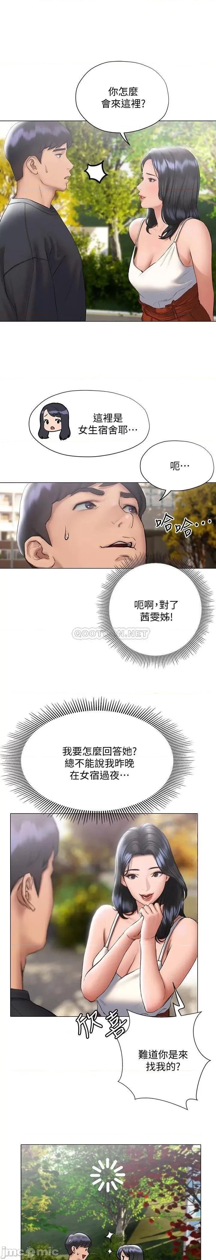 终结暧昧 终结暧昧 第14话 - 恩恺娇羞的告白 第8页