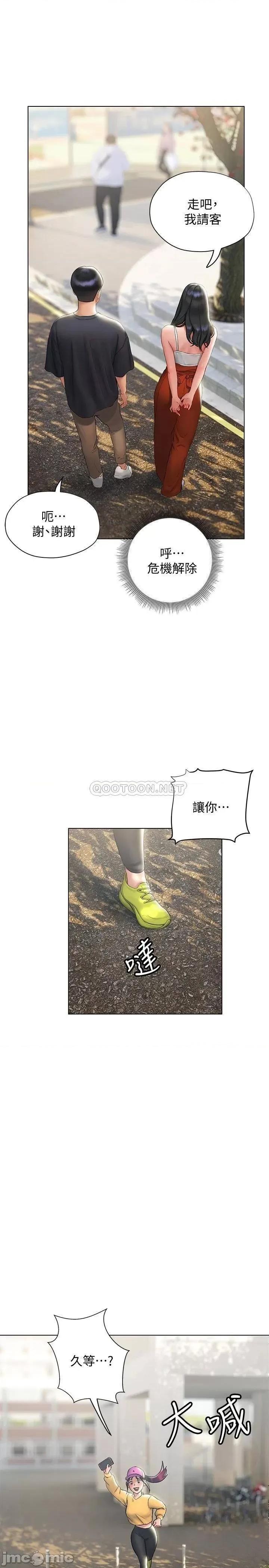 终结暧昧 终结暧昧 第14话 - 恩恺娇羞的告白 第10页