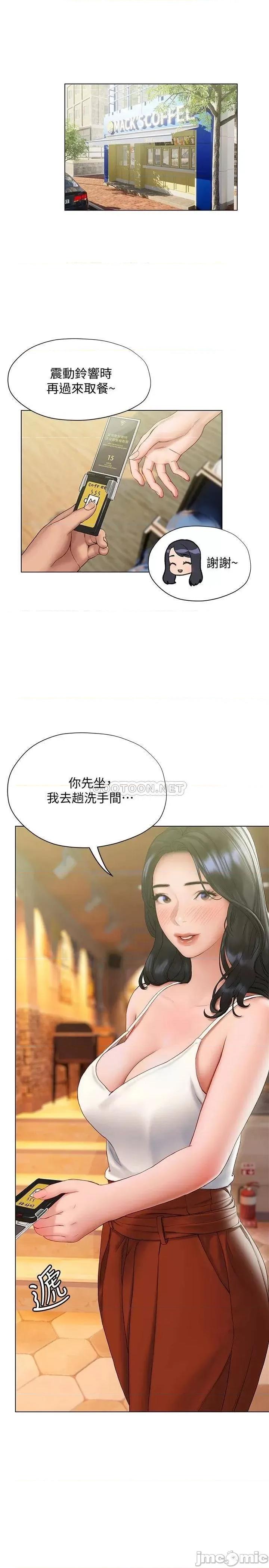 终结暧昧 终结暧昧 第14话 - 恩恺娇羞的告白 第12页