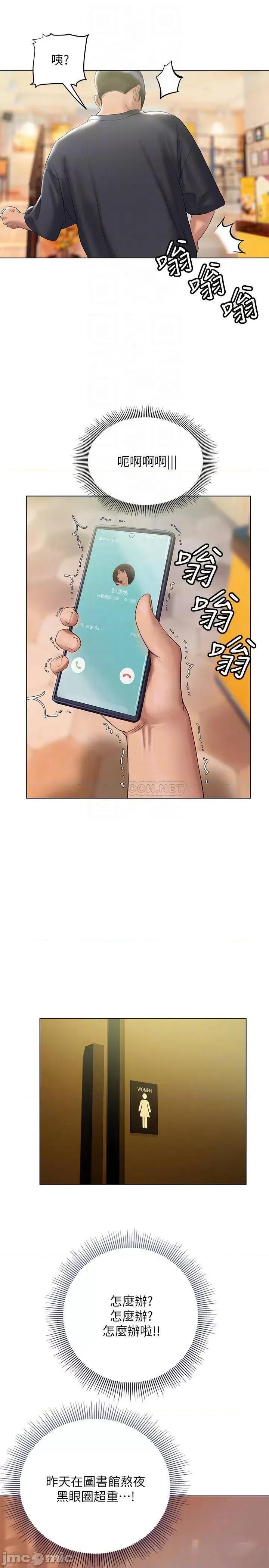 终结暧昧 终结暧昧 第14话 - 恩恺娇羞的告白 第15页