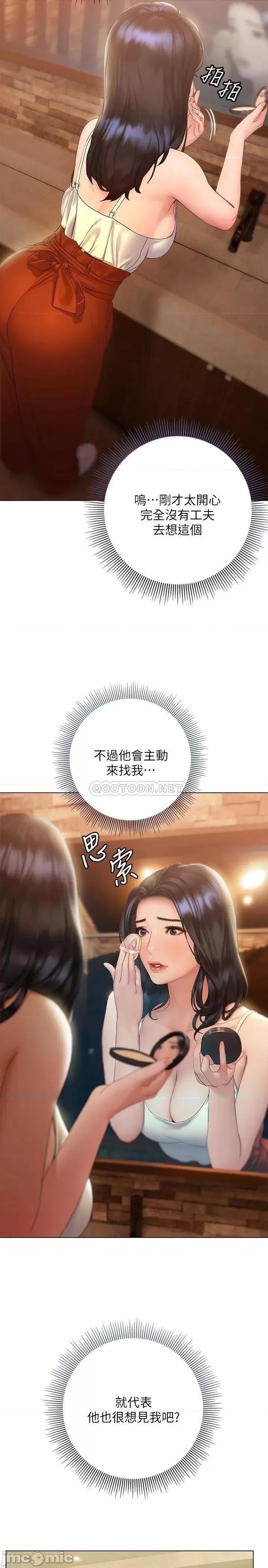 终结暧昧 终结暧昧 第14话 - 恩恺娇羞的告白 第16页