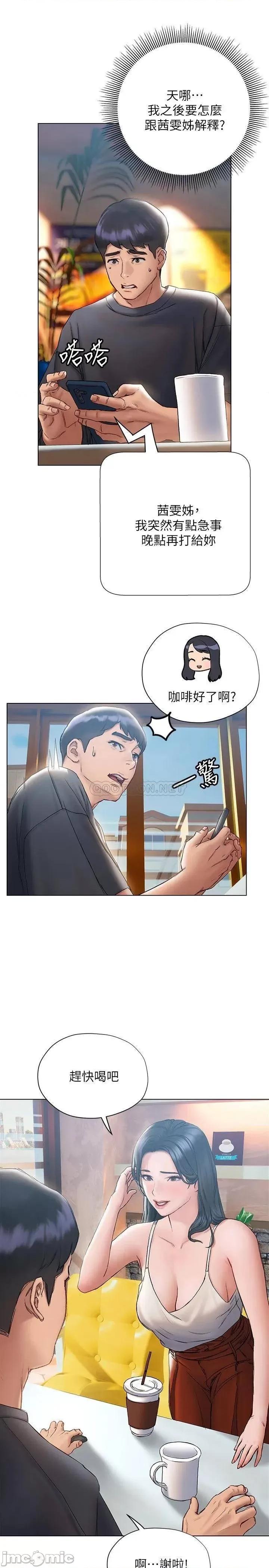 终结暧昧 终结暧昧 第14话 - 恩恺娇羞的告白 第18页