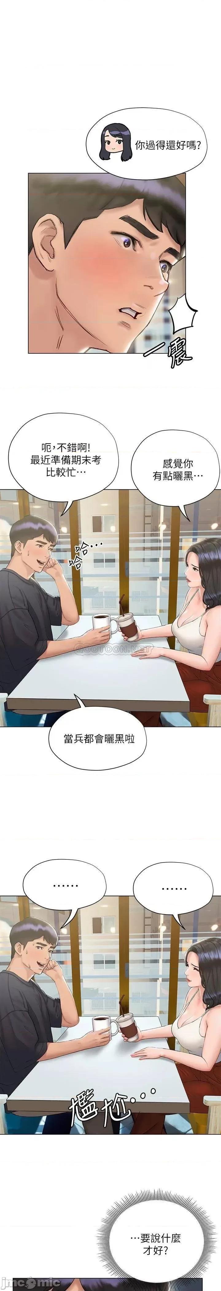 终结暧昧 终结暧昧 第14话 - 恩恺娇羞的告白 第20页