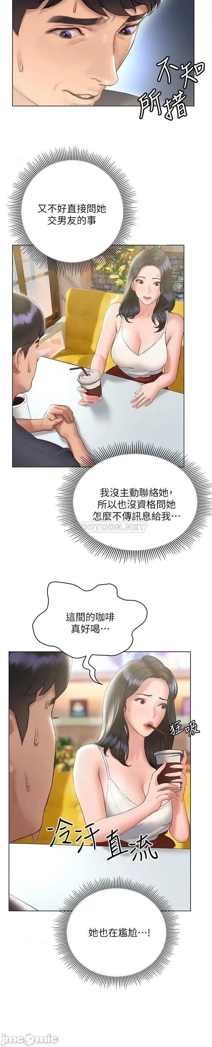 终结暧昧 终结暧昧 第14话 - 恩恺娇羞的告白 第21页