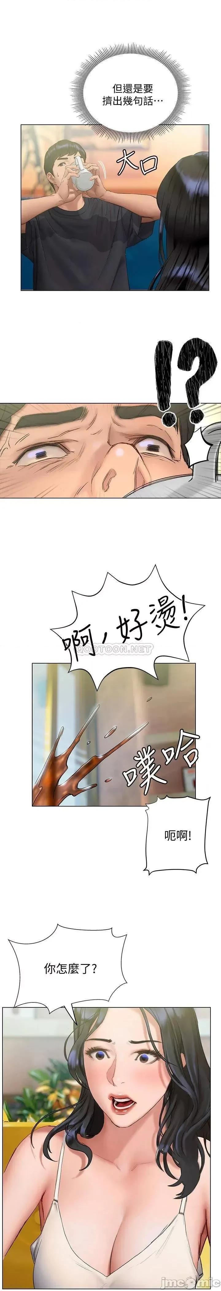 终结暧昧 终结暧昧 第14话 - 恩恺娇羞的告白 第22页