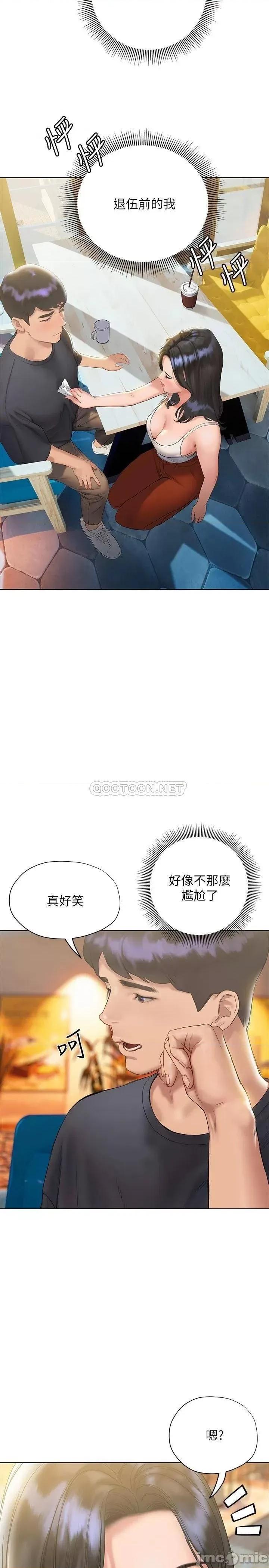 终结暧昧 终结暧昧 第14话 - 恩恺娇羞的告白 第25页