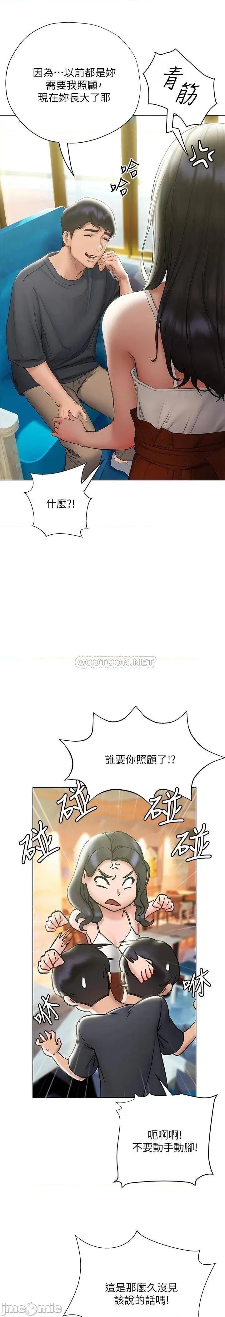 终结暧昧 终结暧昧 第14话 - 恩恺娇羞的告白 第27页