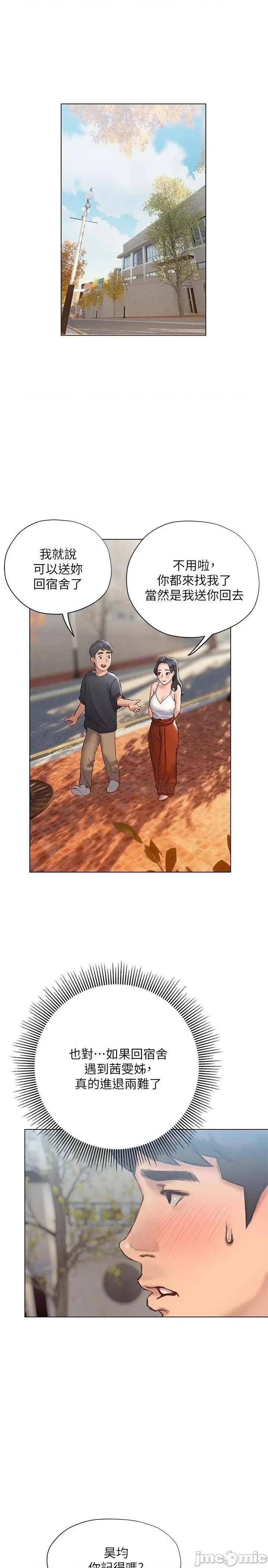 终结暧昧 终结暧昧 第14话 - 恩恺娇羞的告白 第30页