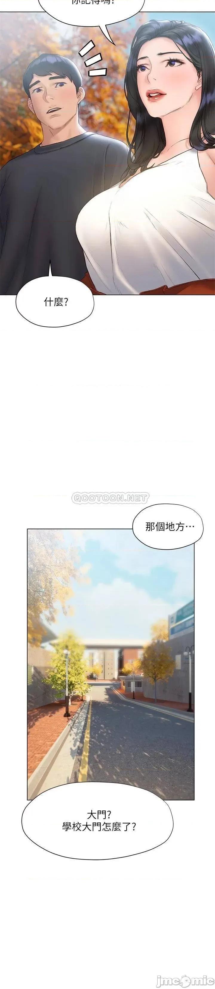 终结暧昧 终结暧昧 第14话 - 恩恺娇羞的告白 第31页