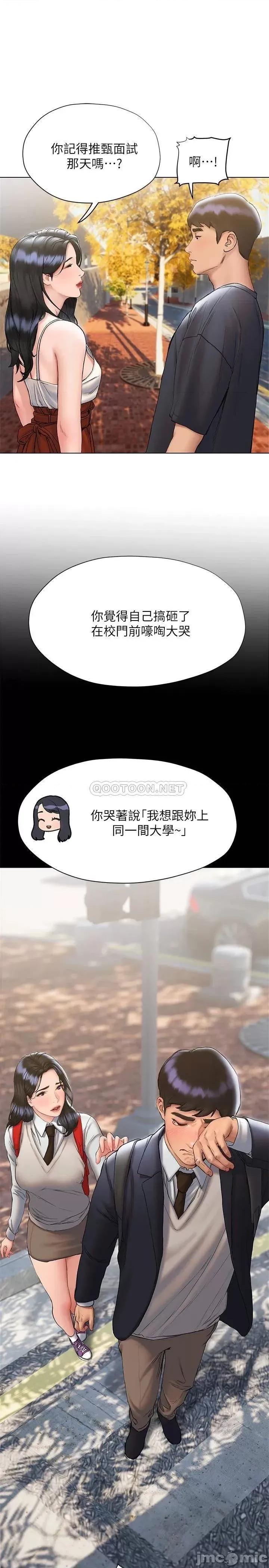 终结暧昧 终结暧昧 第14话 - 恩恺娇羞的告白 第32页