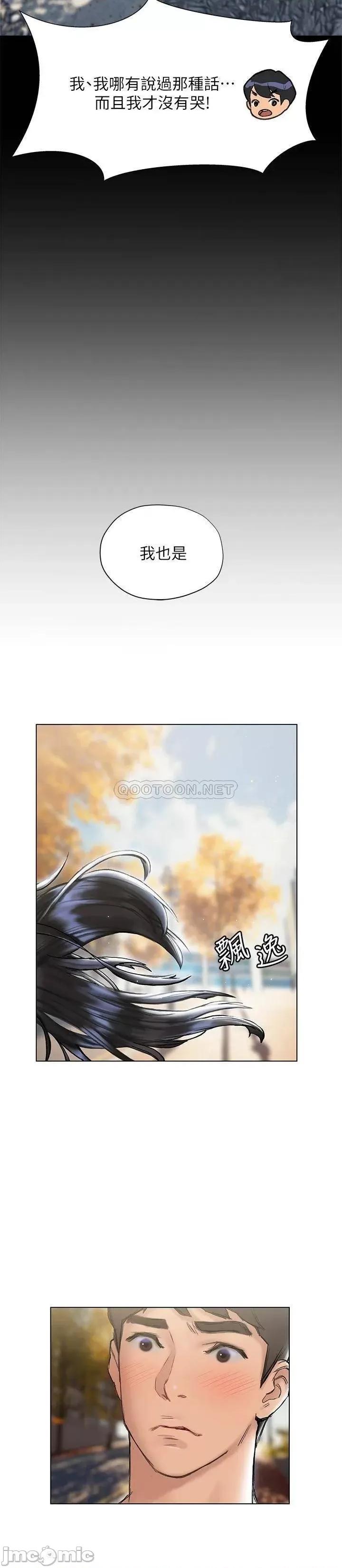 终结暧昧 终结暧昧 第14话 - 恩恺娇羞的告白 第33页