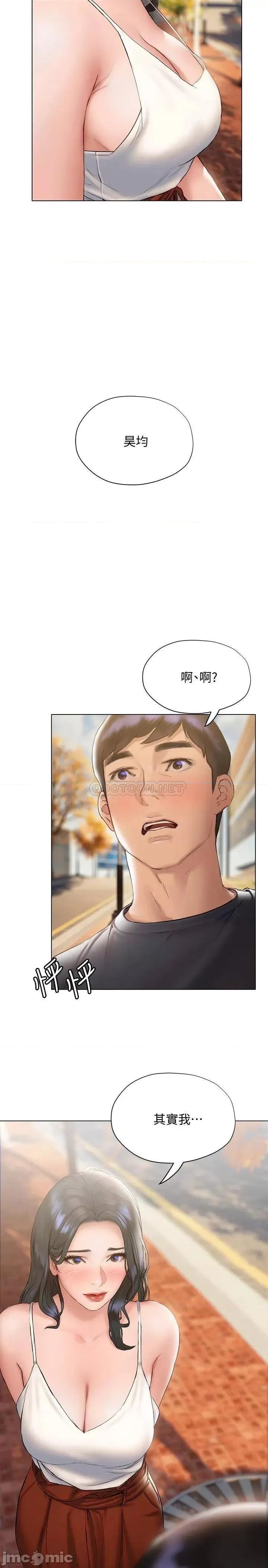 终结暧昧 终结暧昧 第14话 - 恩恺娇羞的告白 第35页
