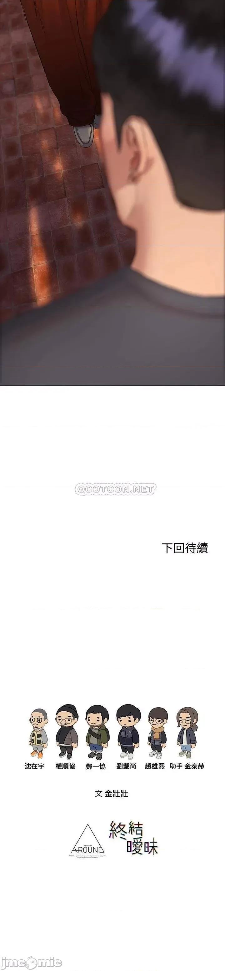 终结暧昧 终结暧昧 第14话 - 恩恺娇羞的告白 第36页