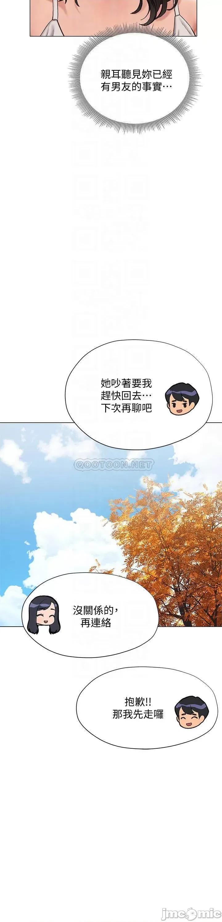终结暧昧 终结暧昧 第15话 - 学长…你终于来了 第14页